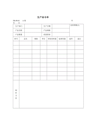 生产单表格生产命令单.doc