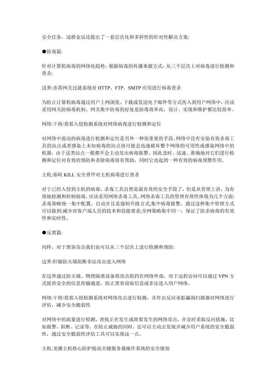 冠群金辰中小企业信息安全解决方案.doc_第2页