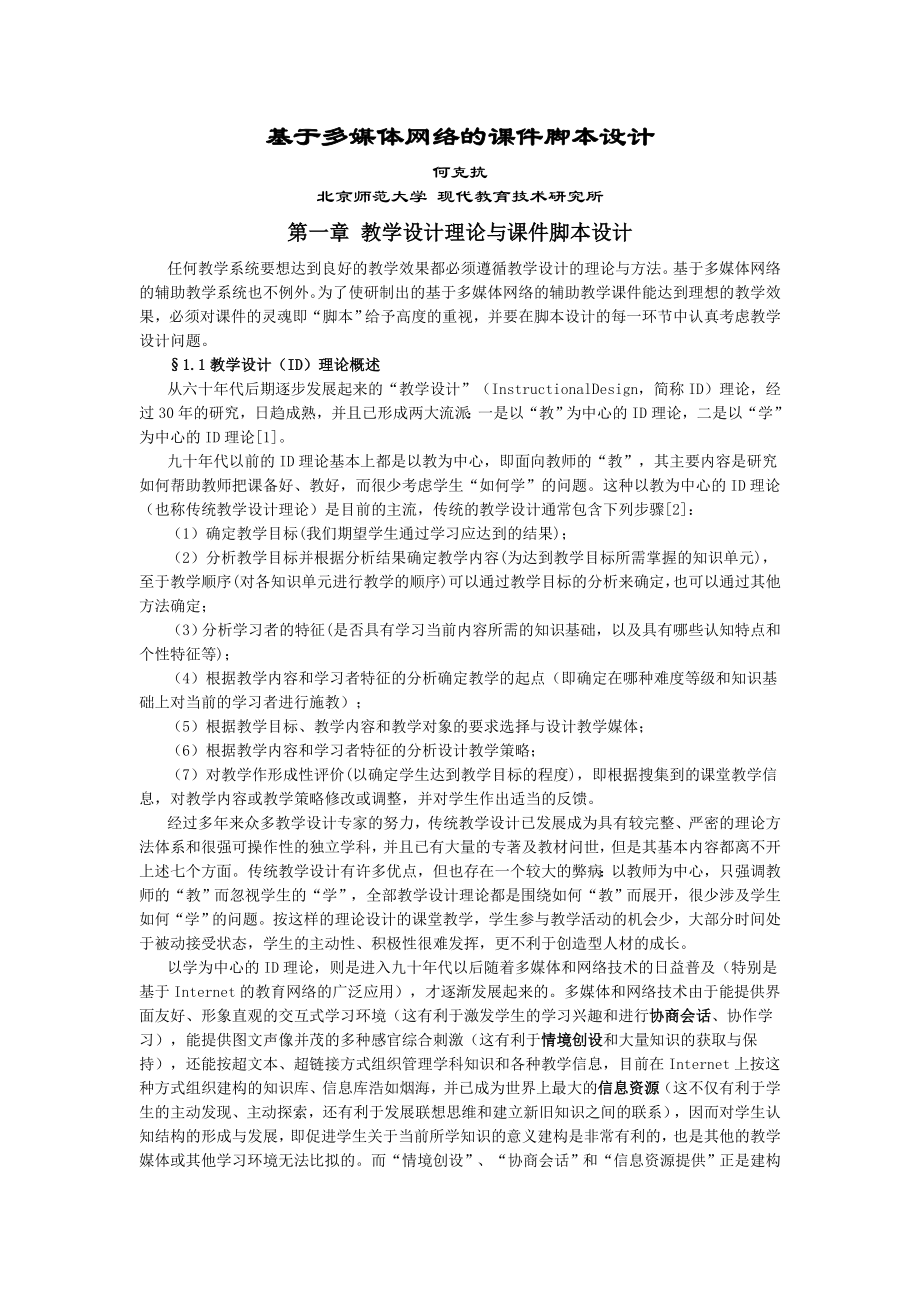 论文（设计）基于多媒体网络的课件脚本设计.doc_第1页