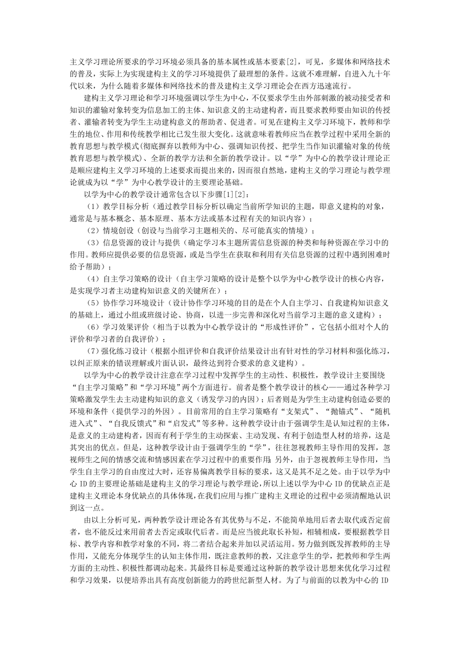 论文（设计）基于多媒体网络的课件脚本设计.doc_第2页