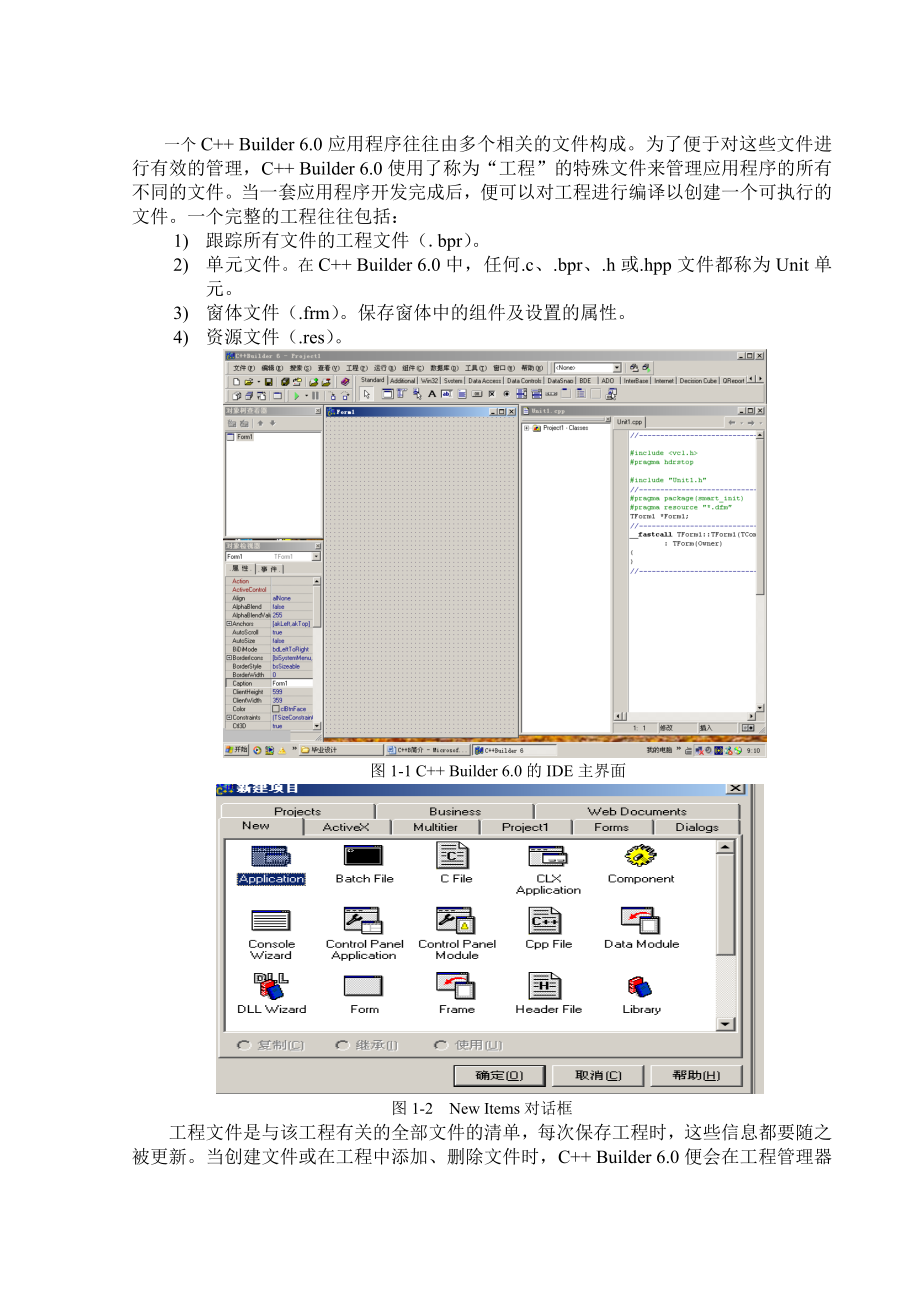 毕业设计（论文）基于C++Builder的高校学生管理系统软件开发.doc_第3页