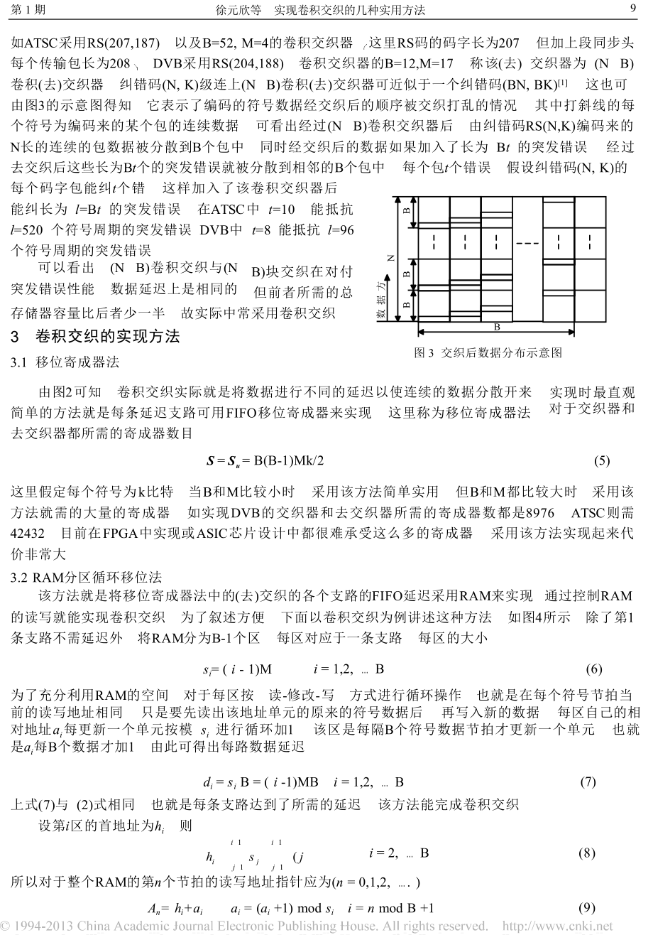 实现卷积交织的几种实用方法.doc_第3页