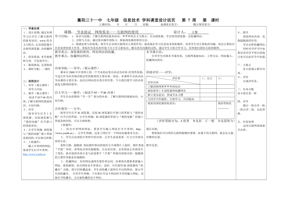 信息技术导学案.doc_第1页