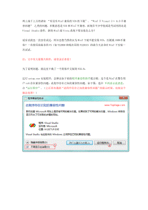 【计算机】彻底解决兼容问题WINDOWS 7下载安装 VISUAL C++ 6.0(VC6) 全程图解（共8页） .doc