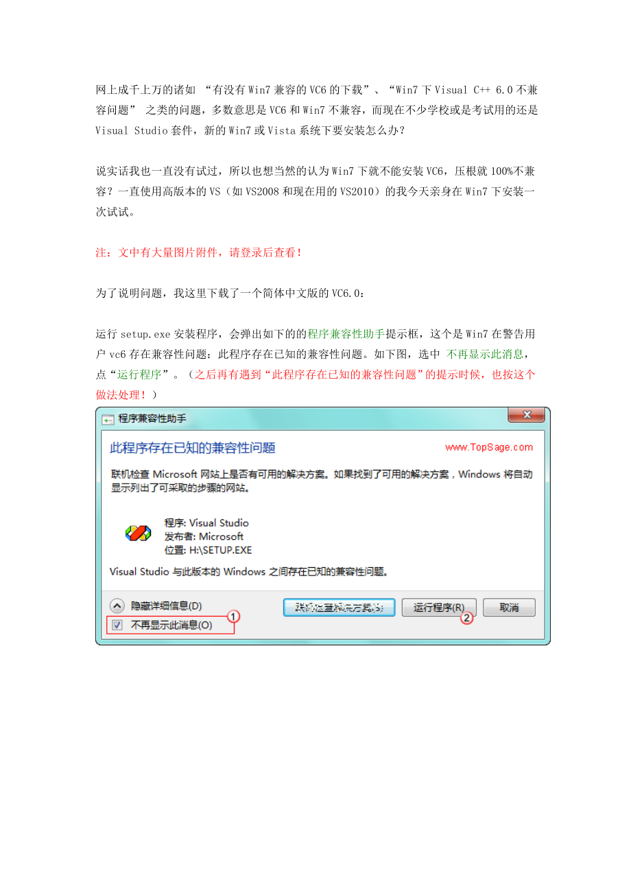 【计算机】彻底解决兼容问题WINDOWS 7下载安装 VISUAL C++ 6.0(VC6) 全程图解（共8页） .doc_第1页