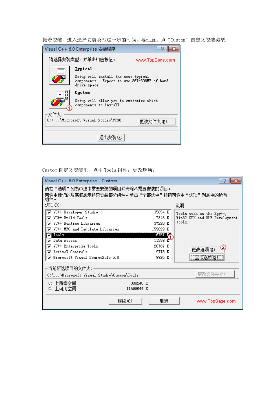 【计算机】彻底解决兼容问题WINDOWS 7下载安装 VISUAL C++ 6.0(VC6) 全程图解（共8页） .doc_第2页