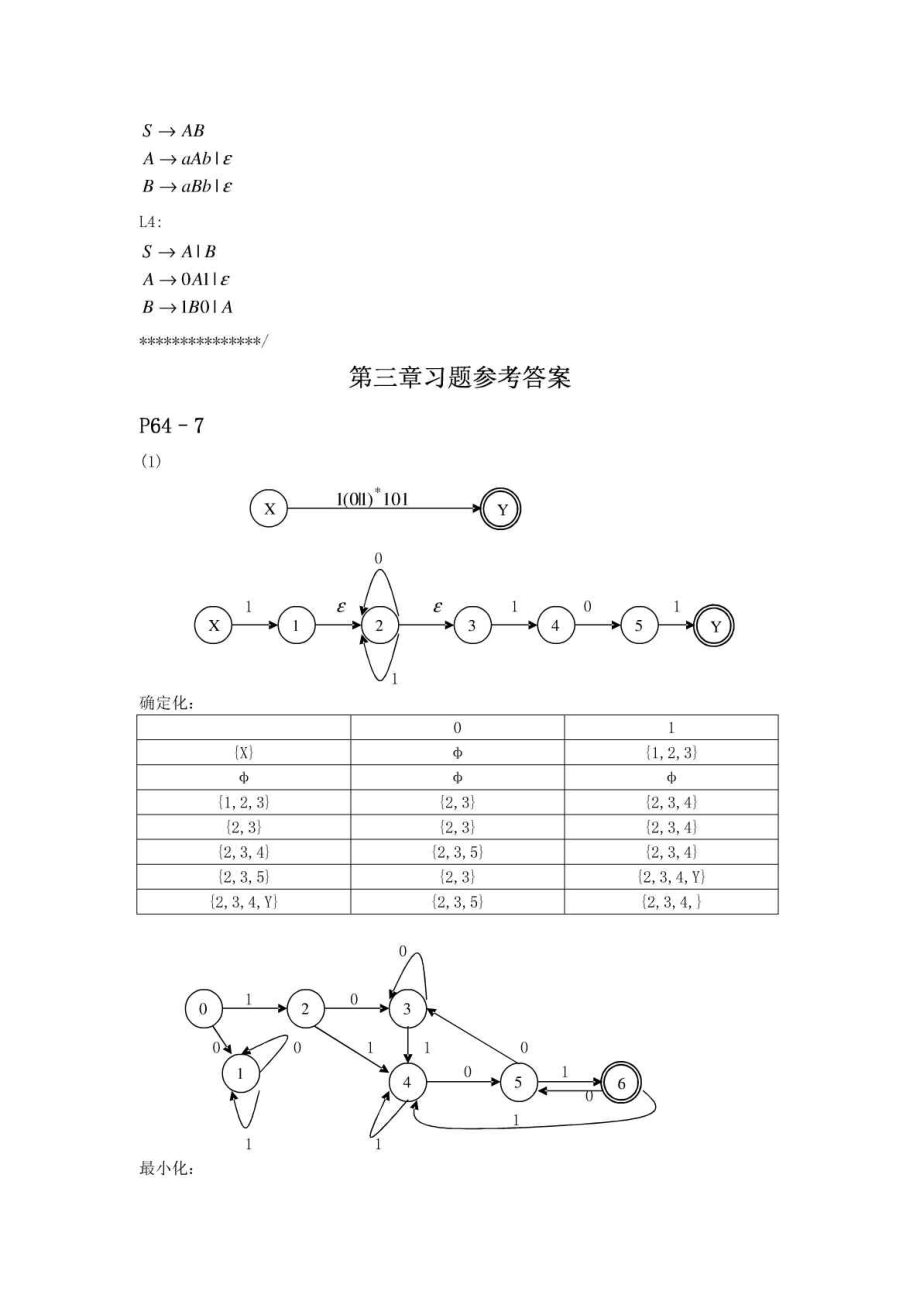 程序设计语言编译原理第3版课后答案.doc_第3页