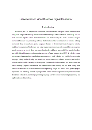 Labviewbased virtual function Signal Generator（基于Labview的虚拟函数信号发生器的设计）外文翻译.doc