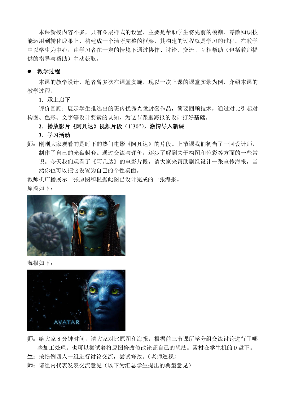 我为〈阿凡达〉设计海报——“图像信息的加工”教学设计.doc_第2页