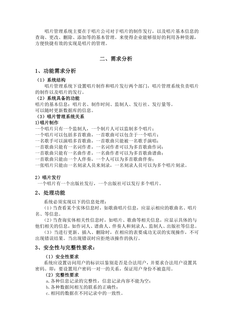 数据库课程设计实习报告唱片管理系统.doc_第3页