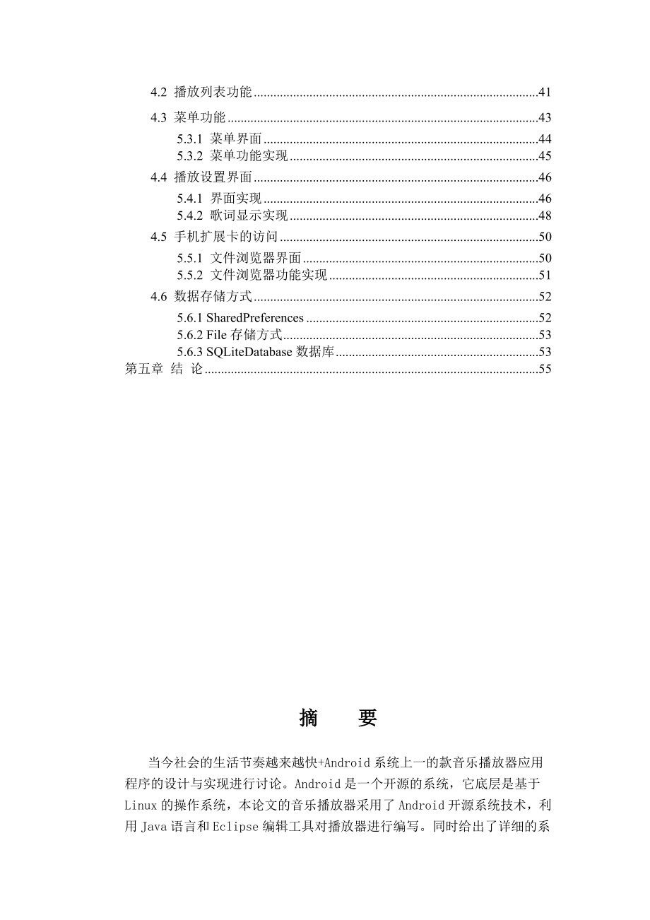 基于Android手机平台的音乐播放器策划书.doc_第2页