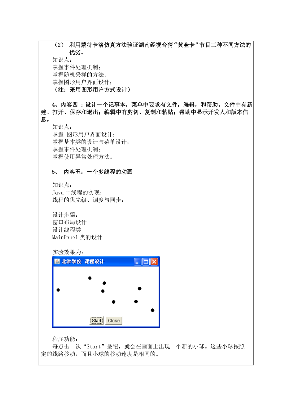 Java课程设计报告计算器,输入输出流读取iris.txt文件,黄金卡,多线程动画,记事本 .doc_第2页