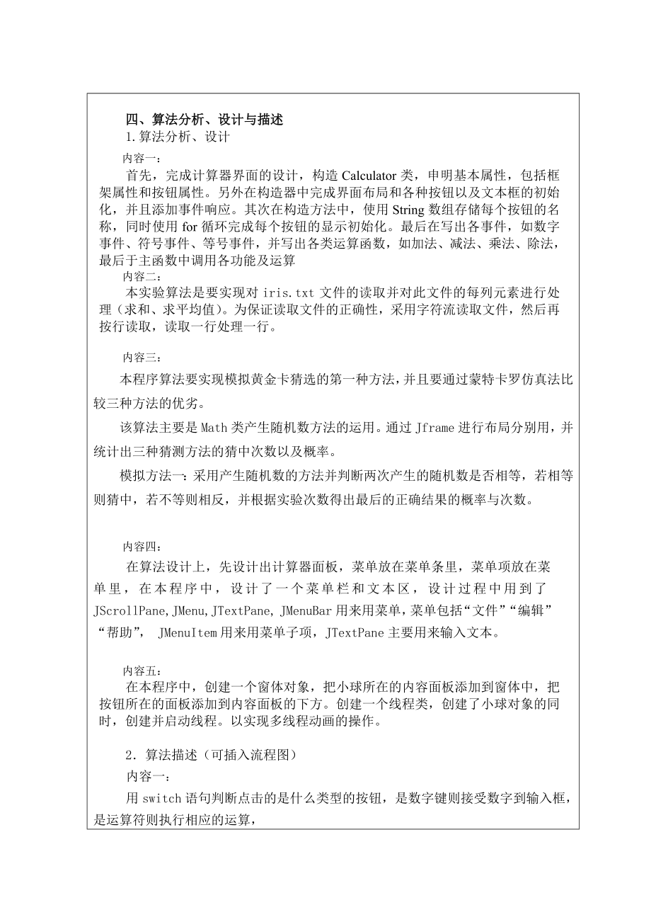 Java课程设计报告计算器,输入输出流读取iris.txt文件,黄金卡,多线程动画,记事本 .doc_第3页