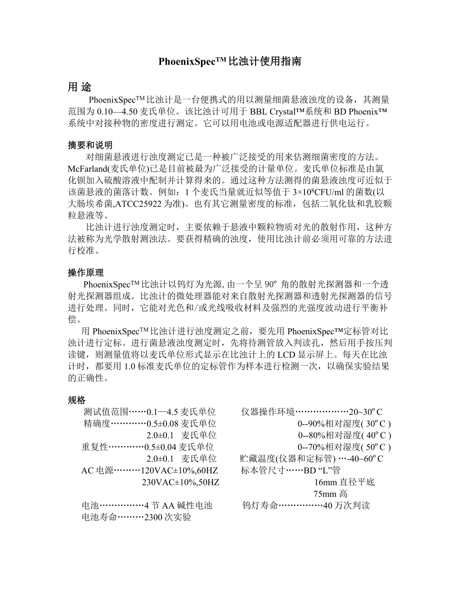 PhoenixSpecTM比浊计使用指南.doc_第2页