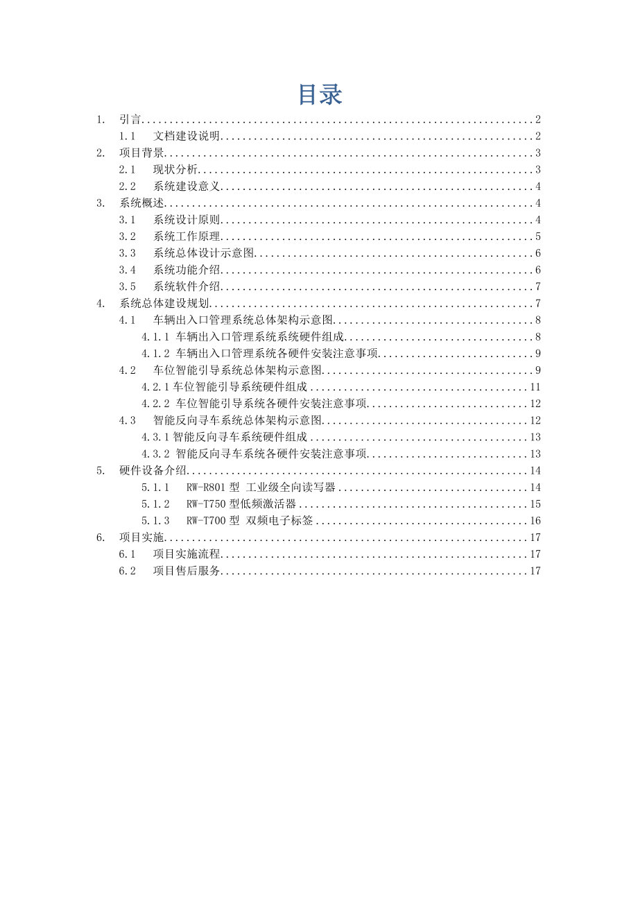 基于半有源RFID技术的停车位检测、反向 寻车、智能引导系统解决方案.doc_第2页