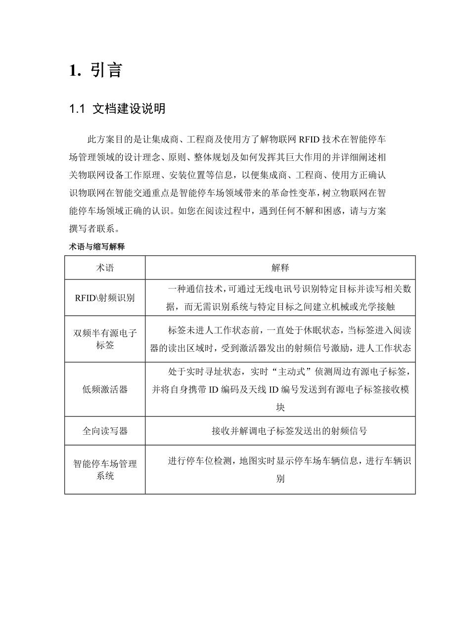 基于半有源RFID技术的停车位检测、反向 寻车、智能引导系统解决方案.doc_第3页