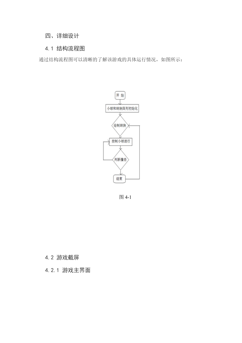 C++课程设计：打砖块游戏.doc_第3页