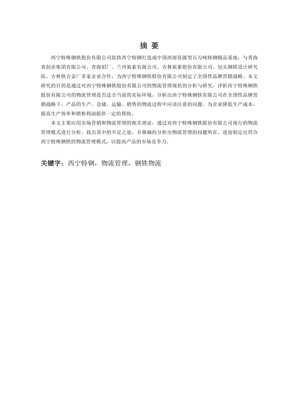 41李志辉青海大学毕业论文（设计）.doc_第3页