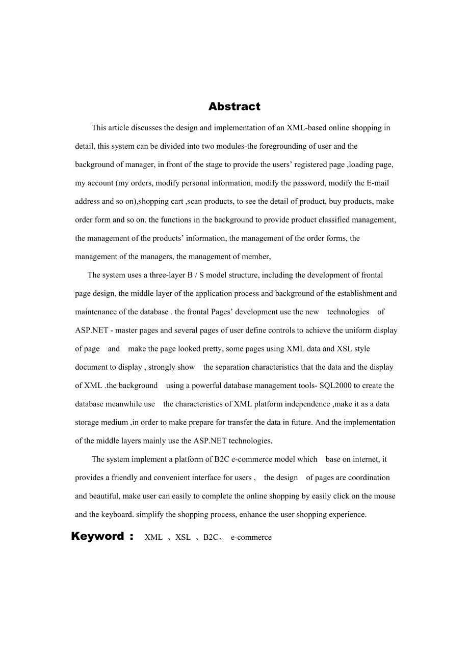 XML技术在电子商务平台中的应用.doc_第2页