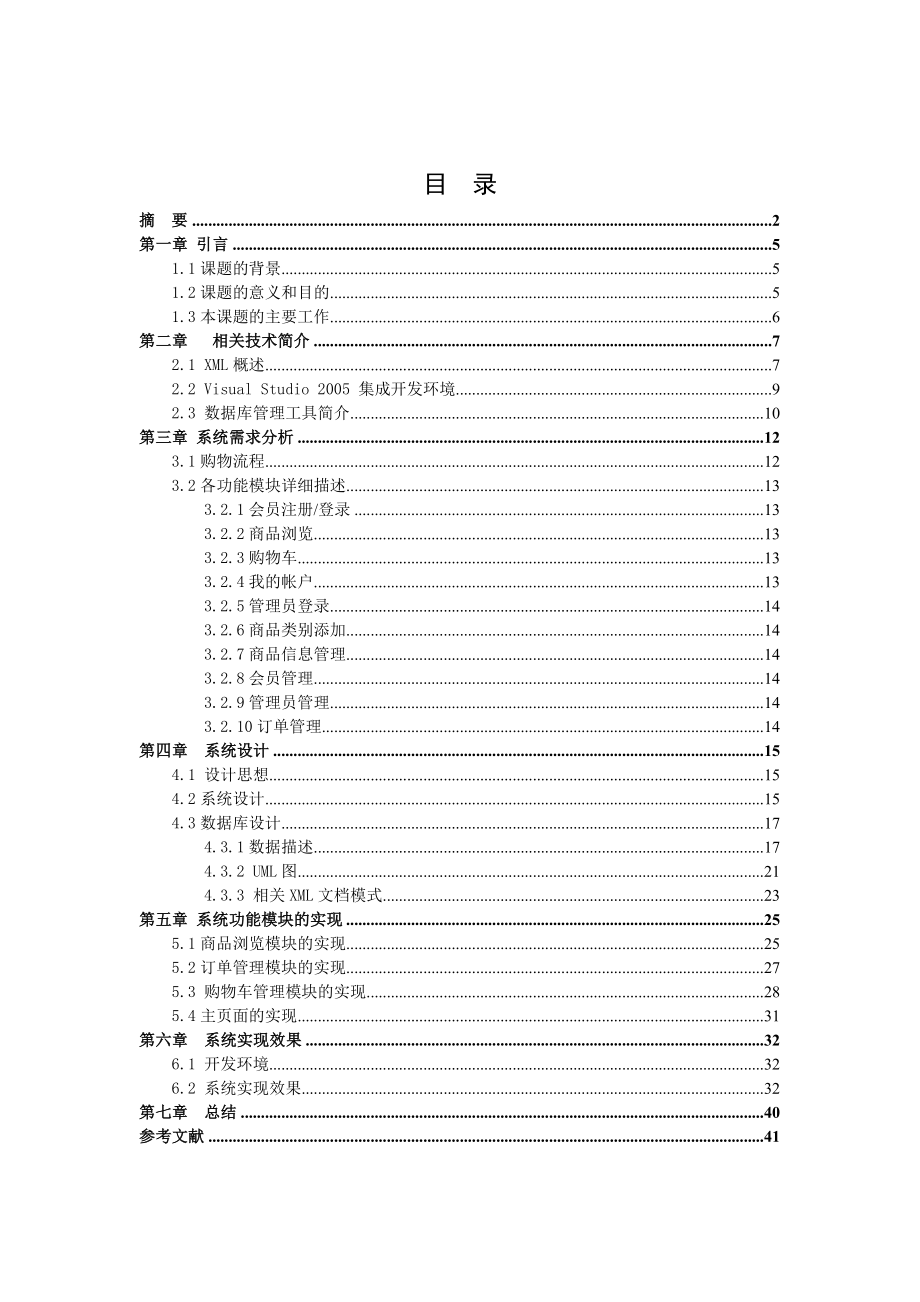 XML技术在电子商务平台中的应用.doc_第3页