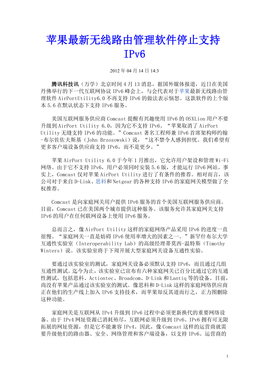 苹果最新无线路由管理软件停止支持IPv6.doc_第1页