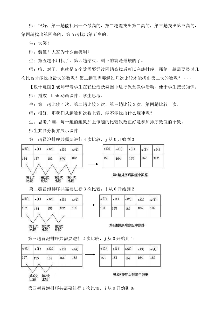 “冒泡排序”教学设计.doc_第3页