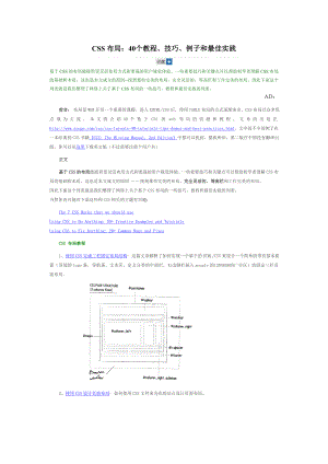 CSS布局：40个教程、技巧、例子和最佳实践.doc