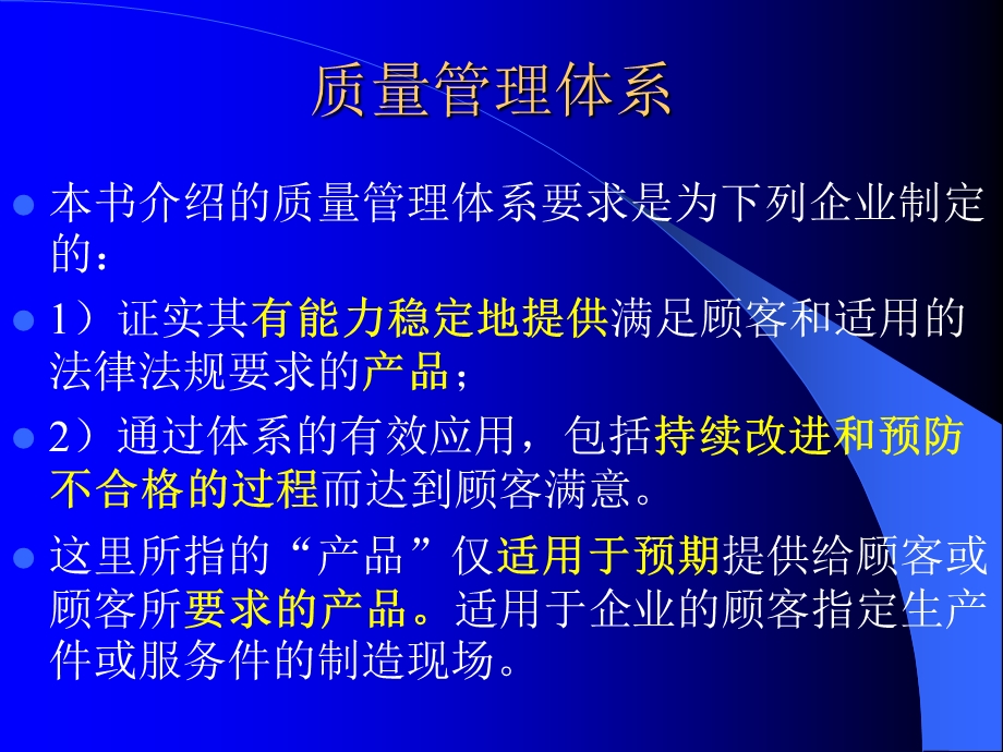 有关SMT质量管理体系.ppt_第1页