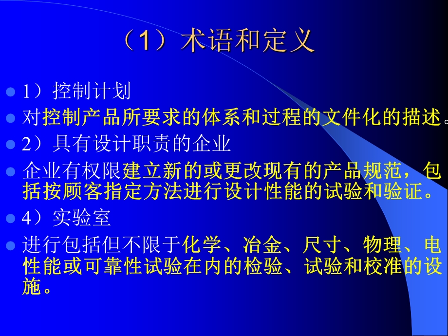 有关SMT质量管理体系.ppt_第3页