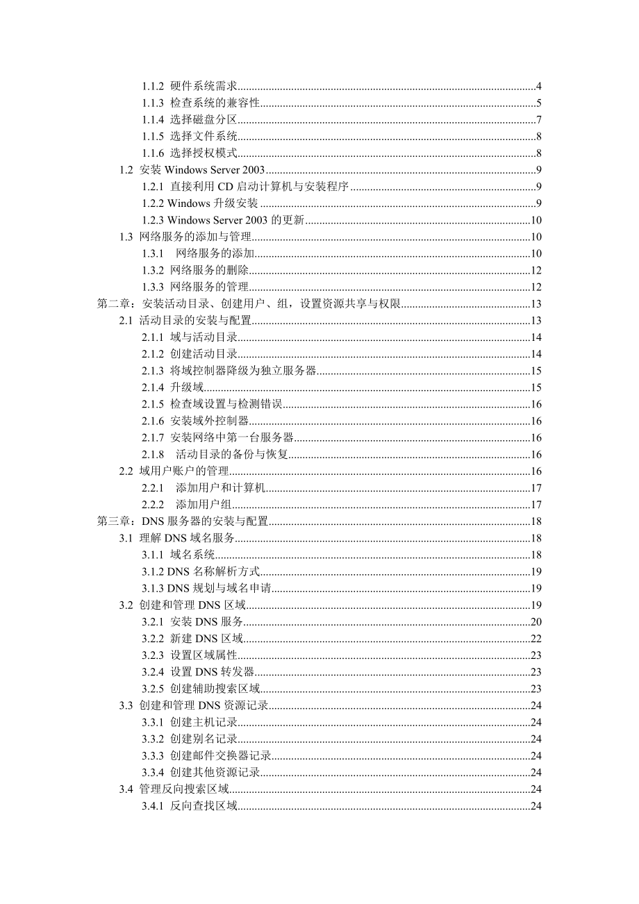 JSP课程设计报告网络服务器的安装与配置.doc_第2页