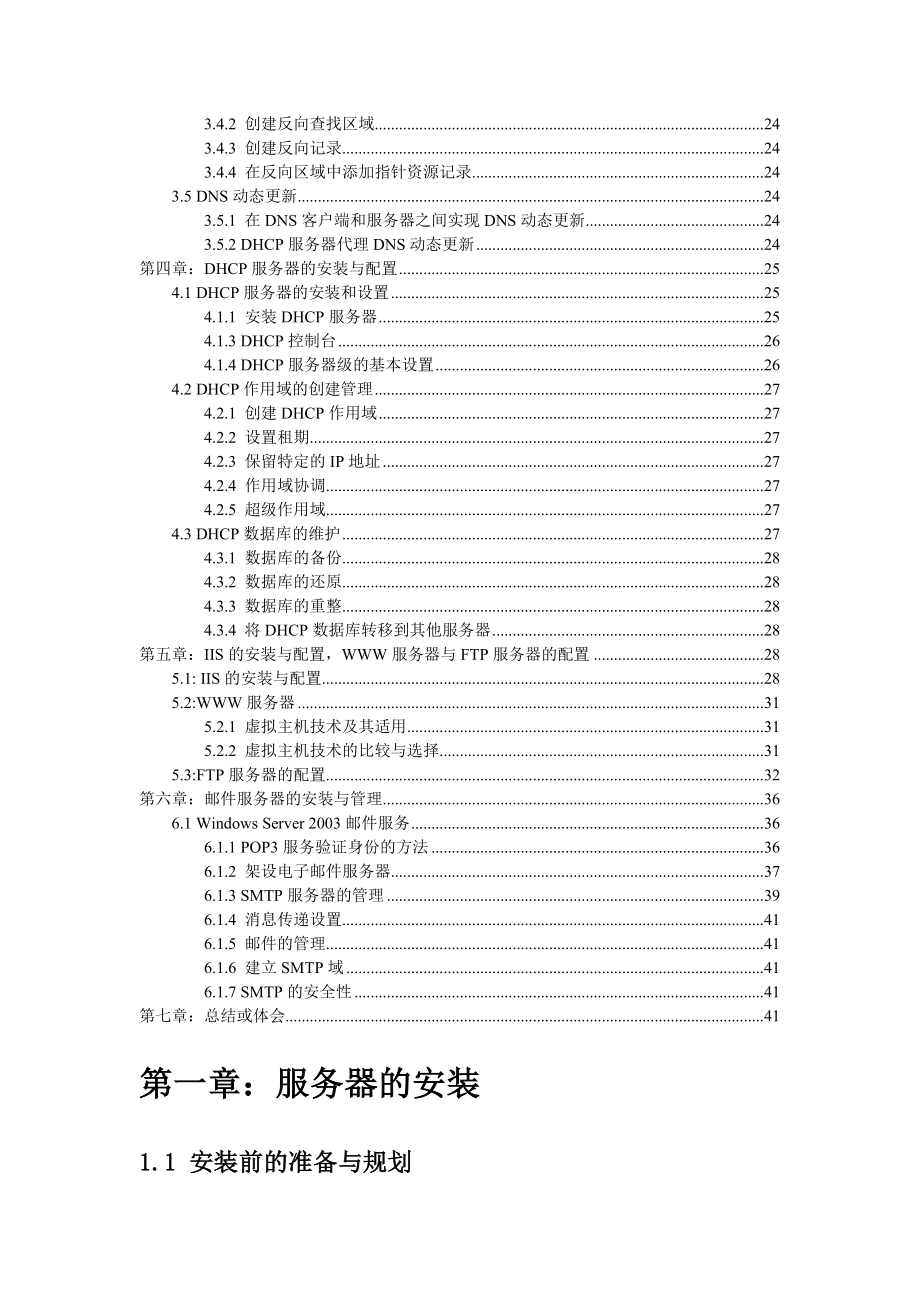 JSP课程设计报告网络服务器的安装与配置.doc_第3页