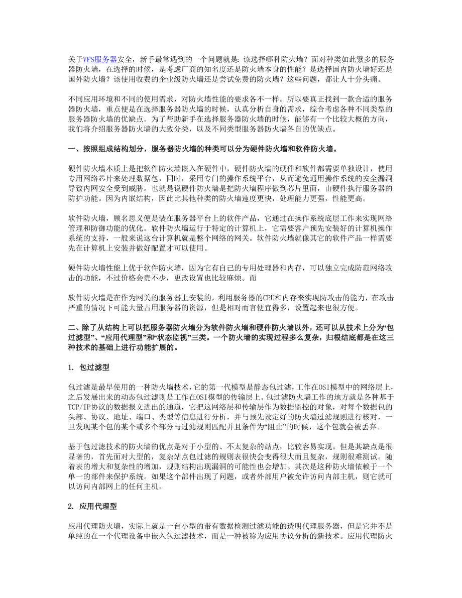 服务器防火墙的选择.doc_第1页