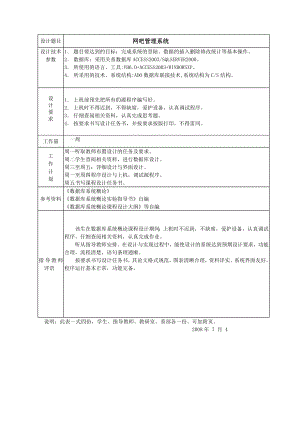 数据库课程设计网吧管理系统设计报告书.doc