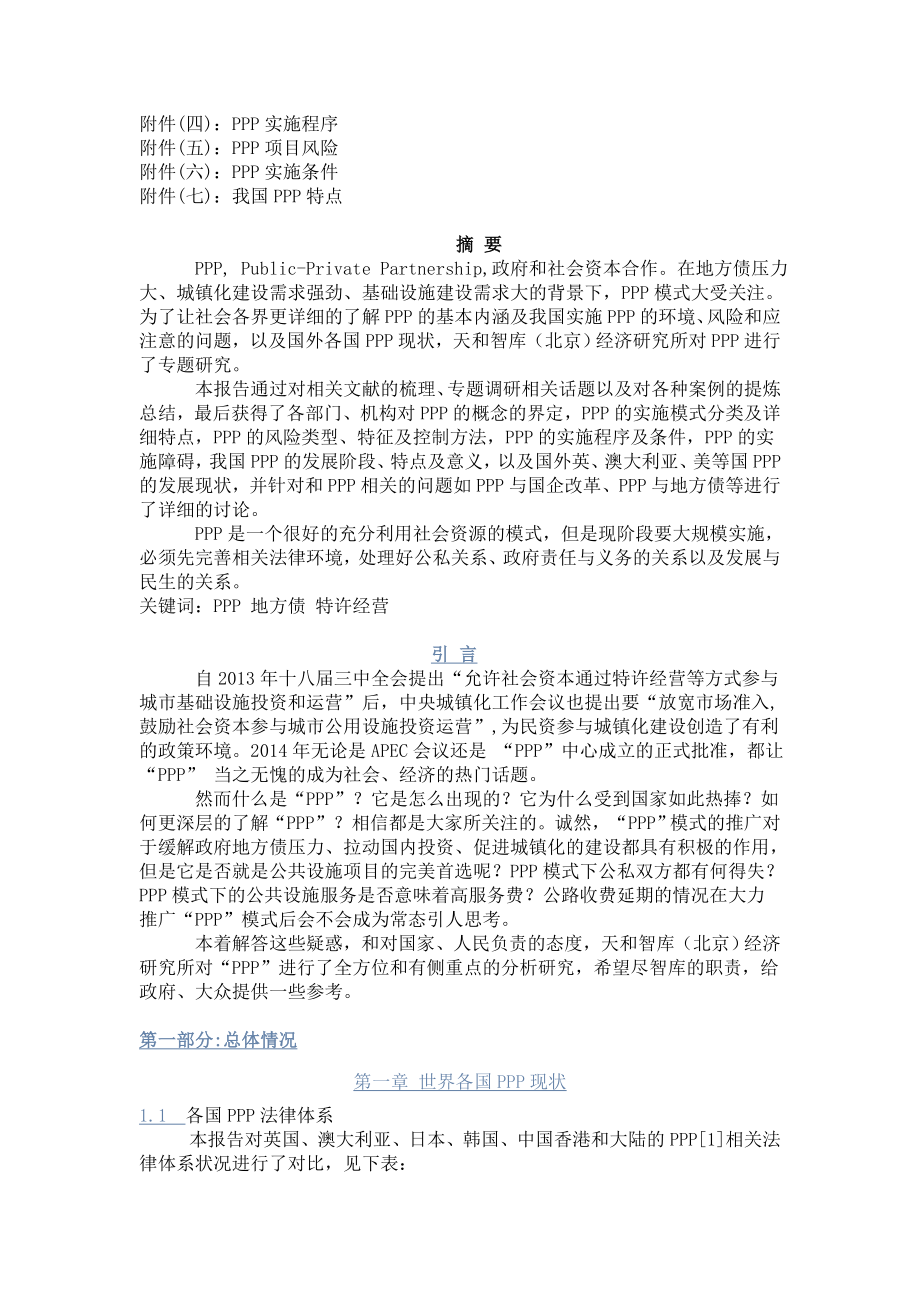 ppp调研报告.doc_第2页