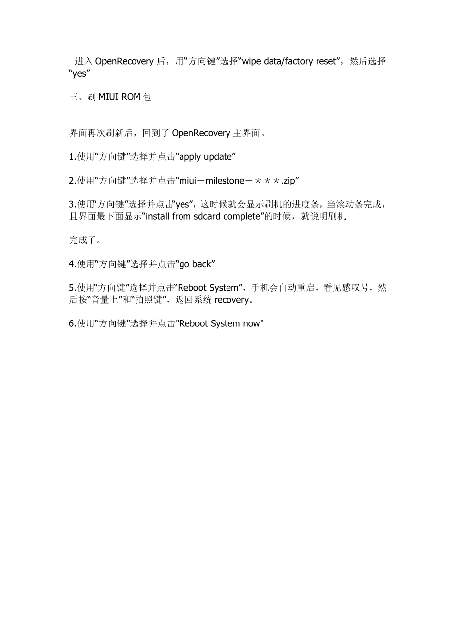 摩托罗拉里程碑milestone刷机教程.doc_第3页