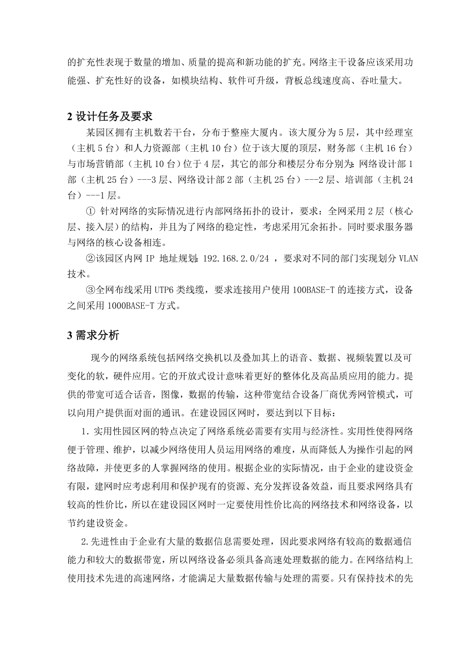 计算机网络课程设计园区局域网的构建.doc_第3页