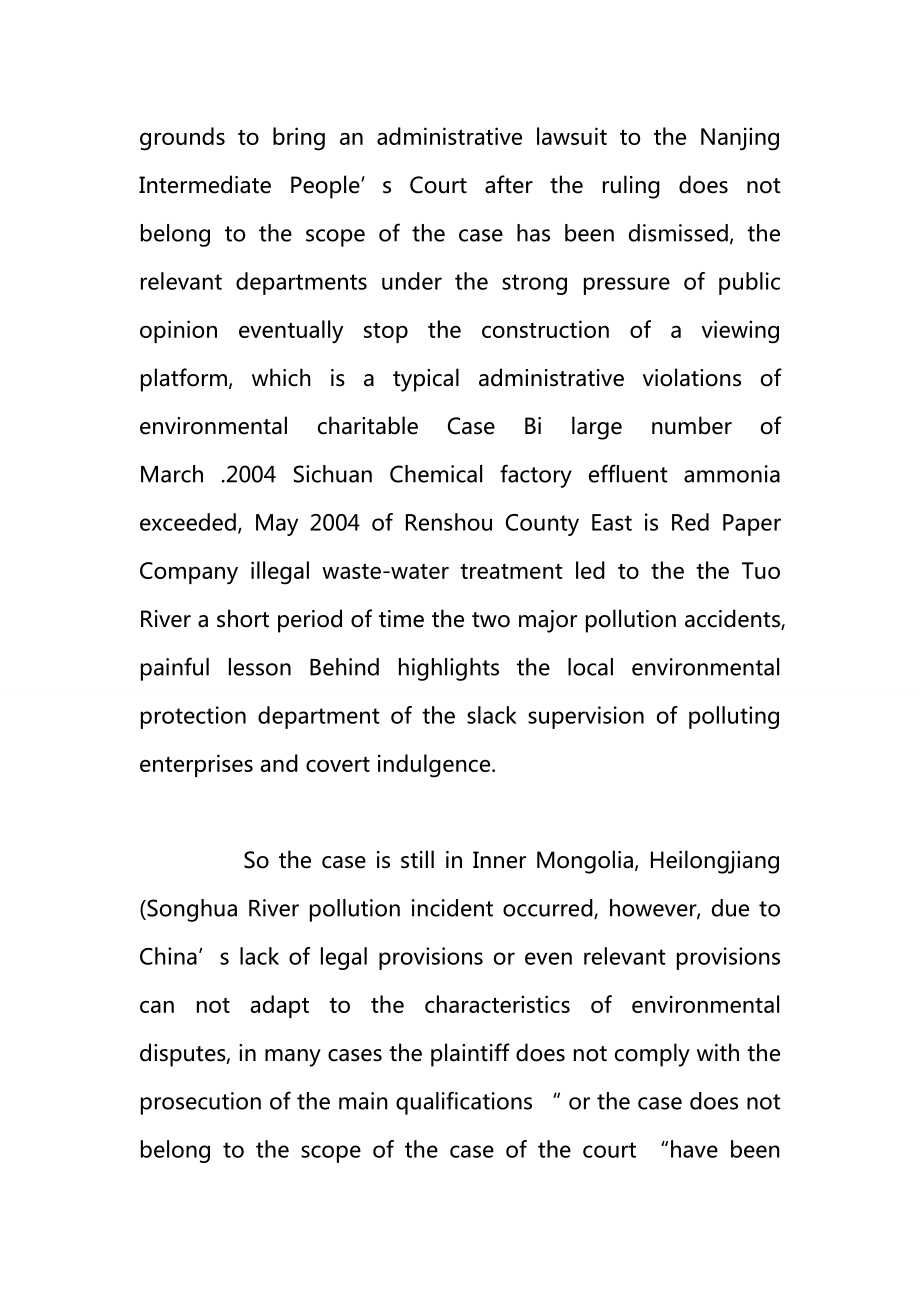 On the System of Environmental Administrative Public Interest Litigation road of the.doc_第2页