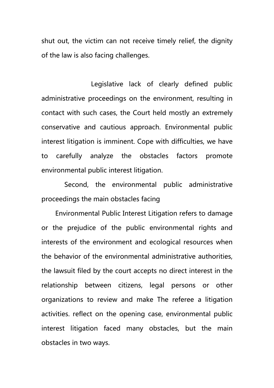 On the System of Environmental Administrative Public Interest Litigation road of the.doc_第3页