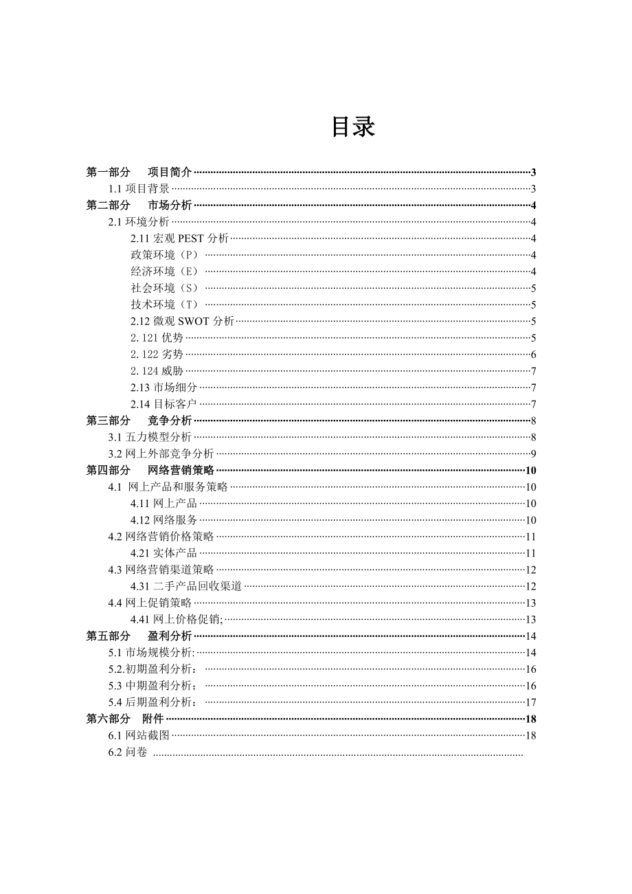 电子商务概论策划书.doc_第1页