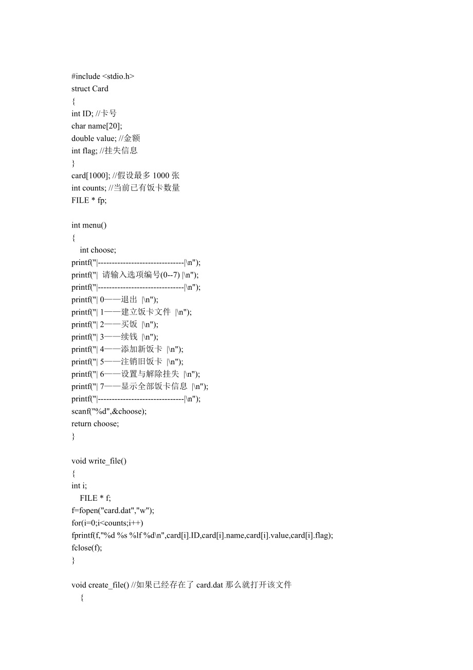 C语言饭卡管理系统代码.doc_第1页