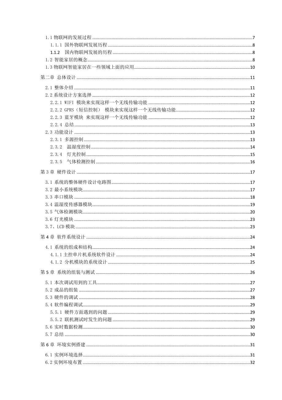 基于物联网的智能家居控制系统设计与实现 毕业设计.doc_第3页