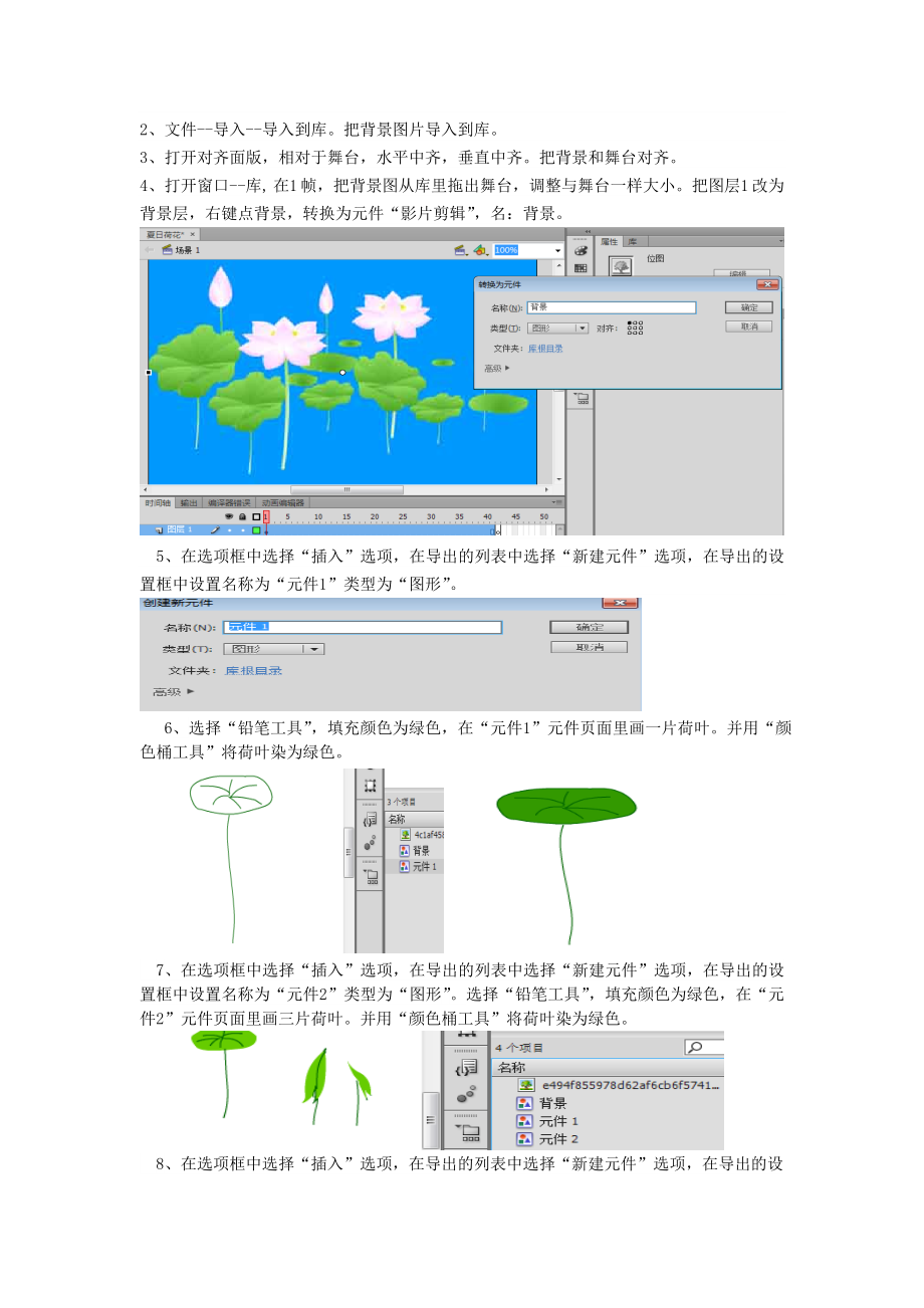 西安石油大学flash 实验报告二维绘图与计算机动画.doc_第3页