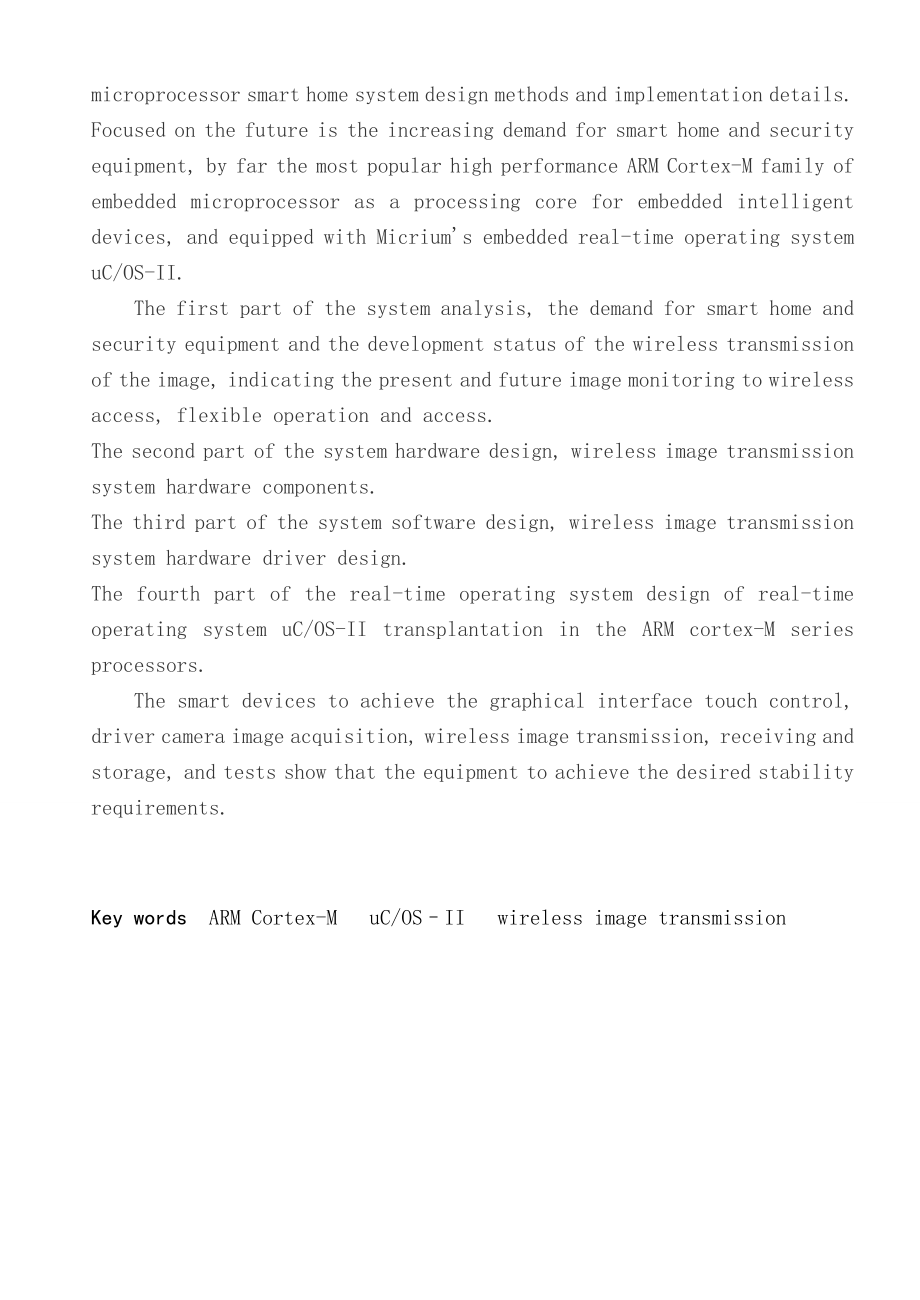 基于ARMCortexM处理器图像无线传输的应用毕业设计(论文).doc_第2页