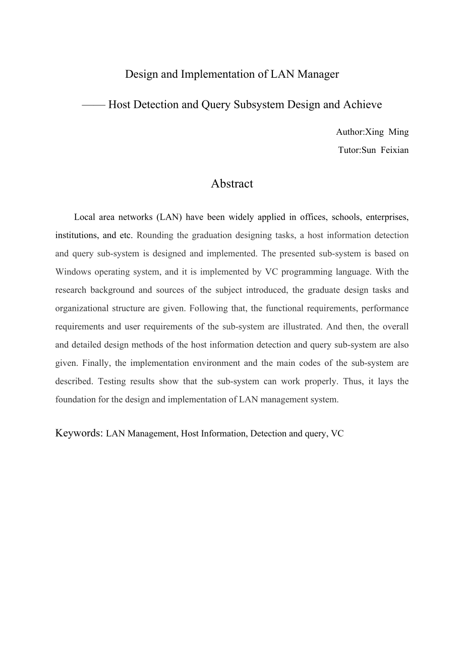 LAN管理器的设计与实现主机信息探测与查询子系统的设计与实现毕业设计说明书.doc_第3页