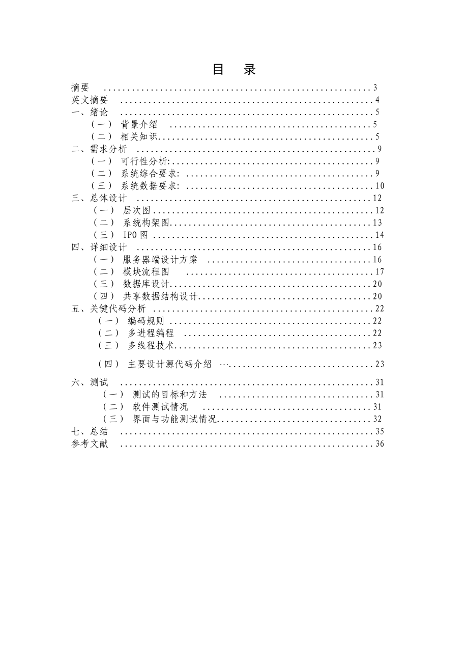 毕业设计（论文）局域网信息发布程序的设计与实现.doc_第2页