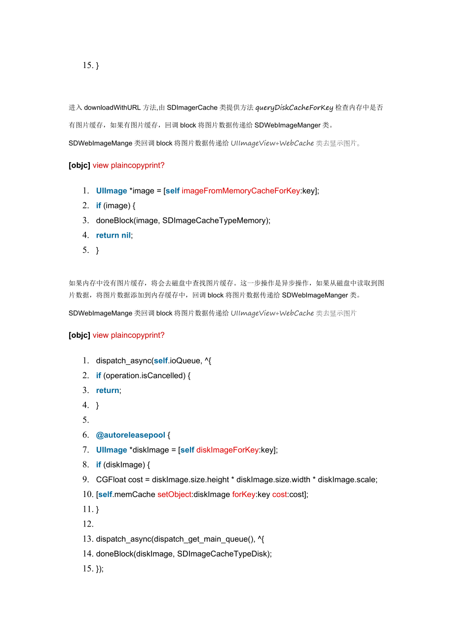 无限互联SDWebImage图片缓存流程分析.doc_第2页