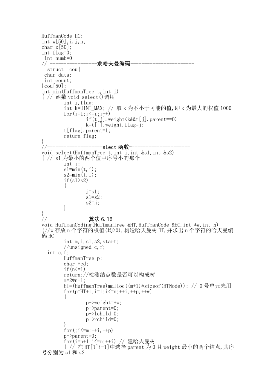 数据结构课程设计哈弗曼编码、译码器.doc_第3页