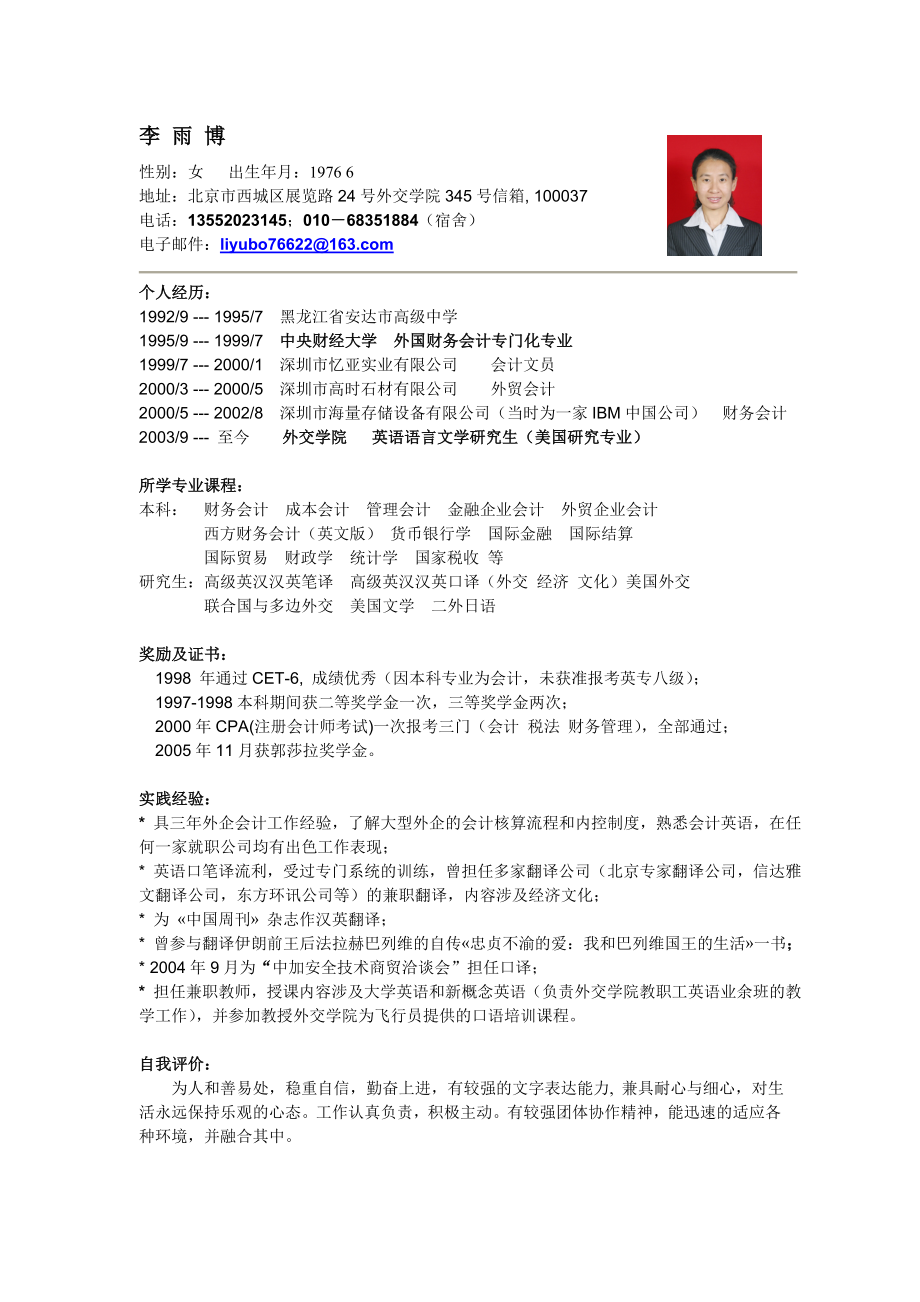 Resume and application.doc_第1页