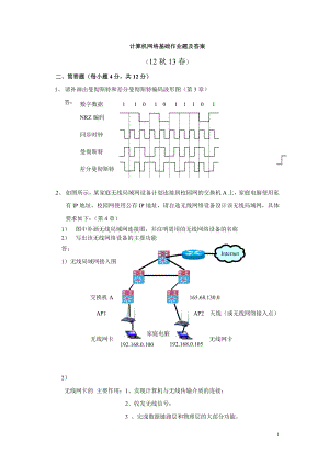 计算机网络工程语应用作业题（1） .doc