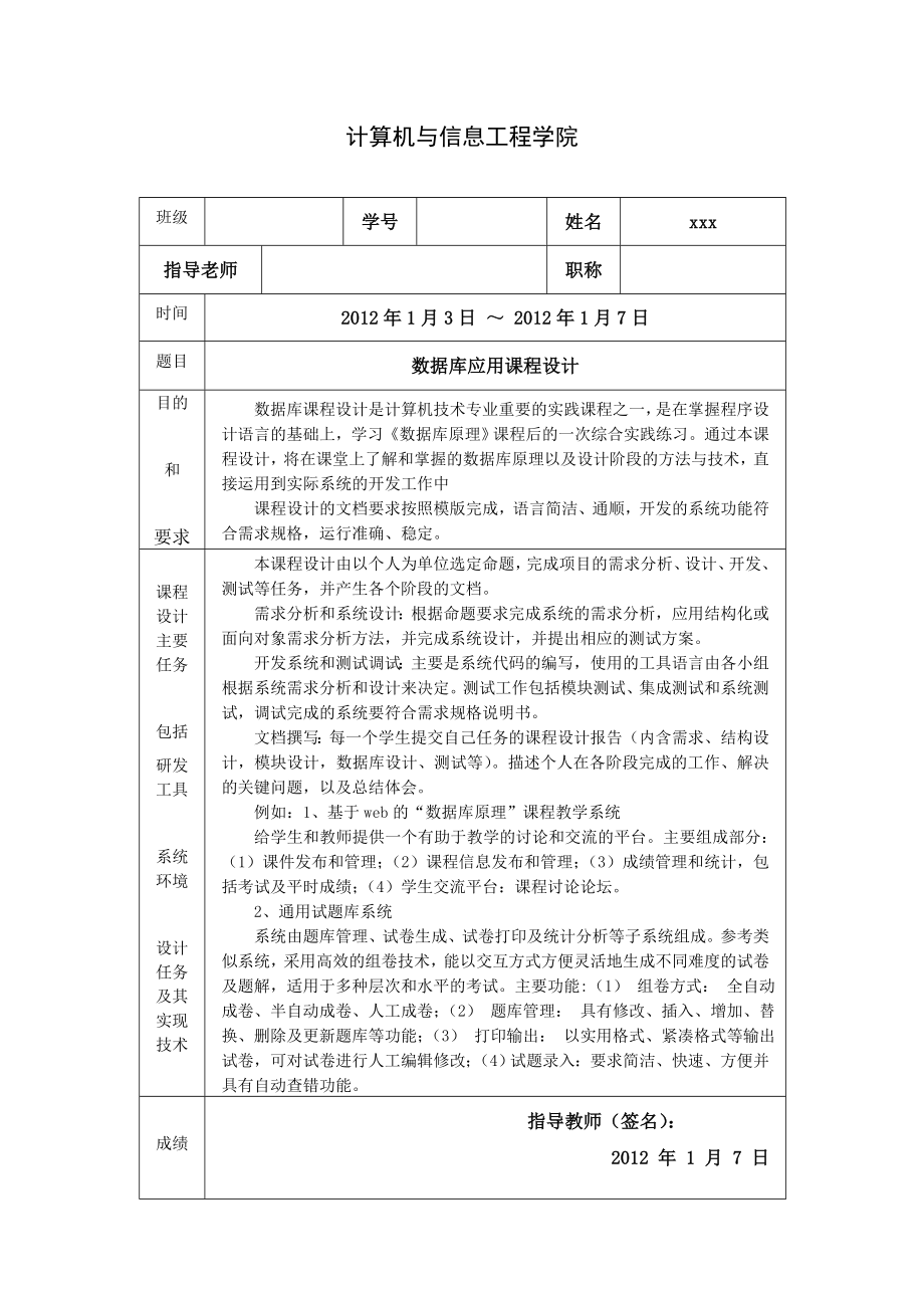 教材管理系统数据库课程设计报告abqt.doc_第2页